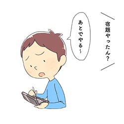 あとでタイプ